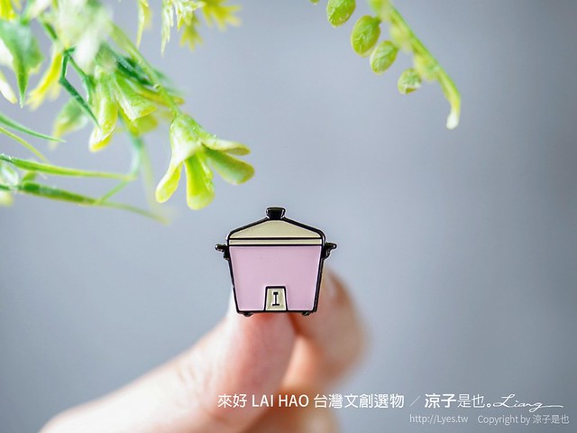 來好 台灣文創商品 伴手禮 紀念品 來好 LAI HAO 台灣文創選物 質感文具 線上商城