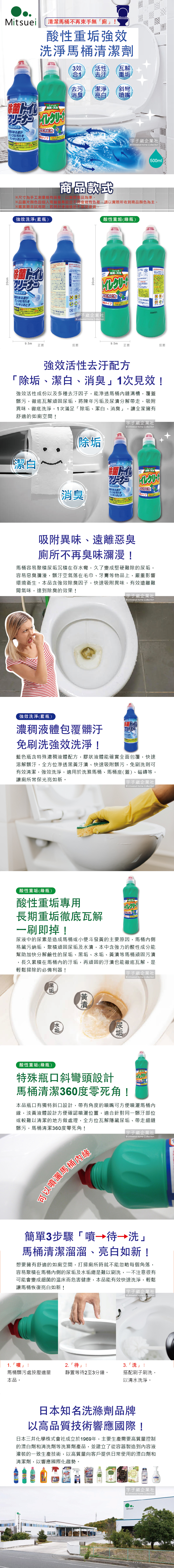 日本MITSUEI美淨易-酸性重垢強效洗淨馬桶清潔劑介紹圖