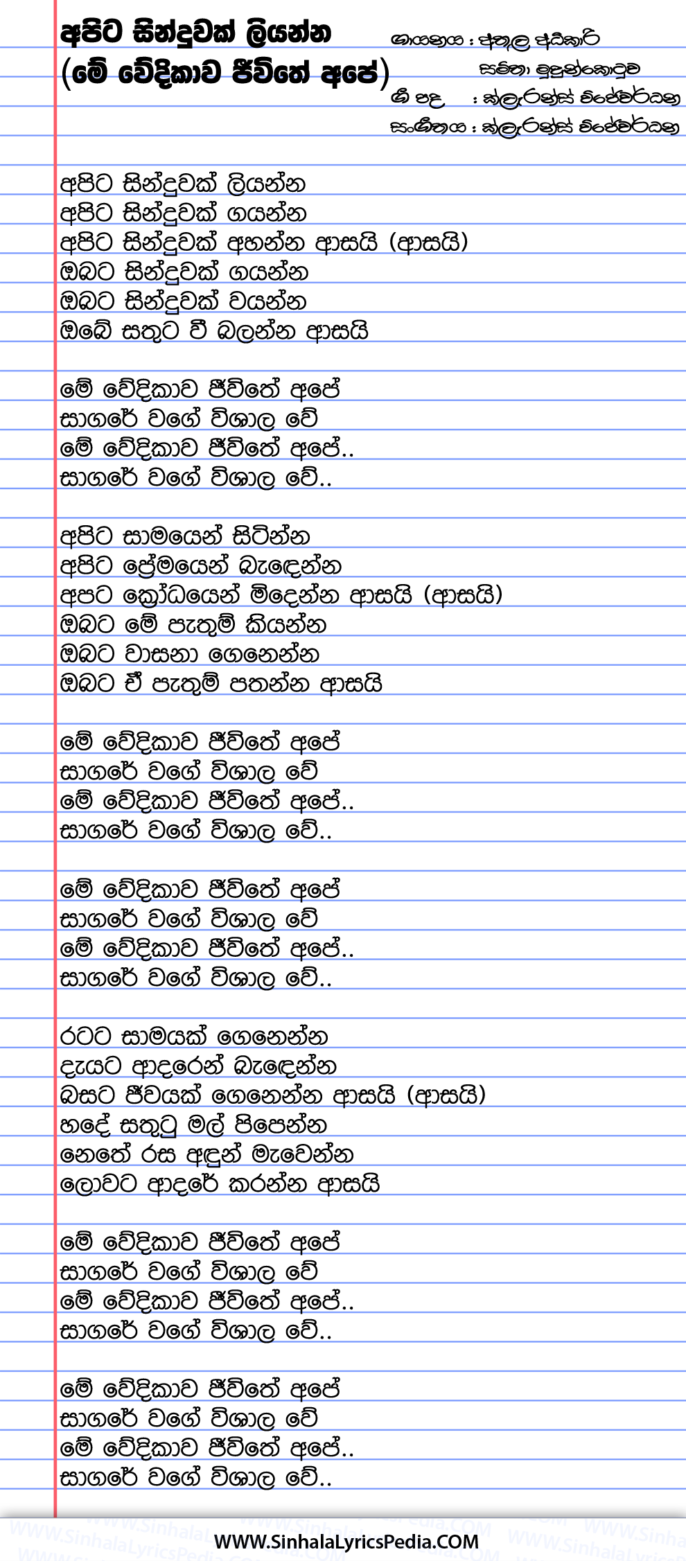 Apata Sinduwak Kiyanna Me Wedikawa Jeewithe Ape Sinhala Lyricspedia