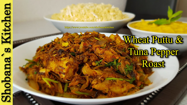 அவித்த கோதுமை மா புட்டும் டின் மீன் பிரட்டலும் - Puttu & Tuna Pepper Roast - Sri lankan Breakfast