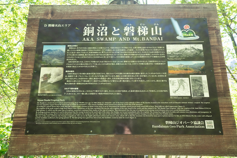 銅沼の磐梯山