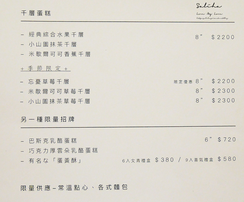 台北咖啡廳村秀家菜單價位訂位menu價格低消服務費千層蛋糕外帶生日蛋糕甜點下午茶  (4)