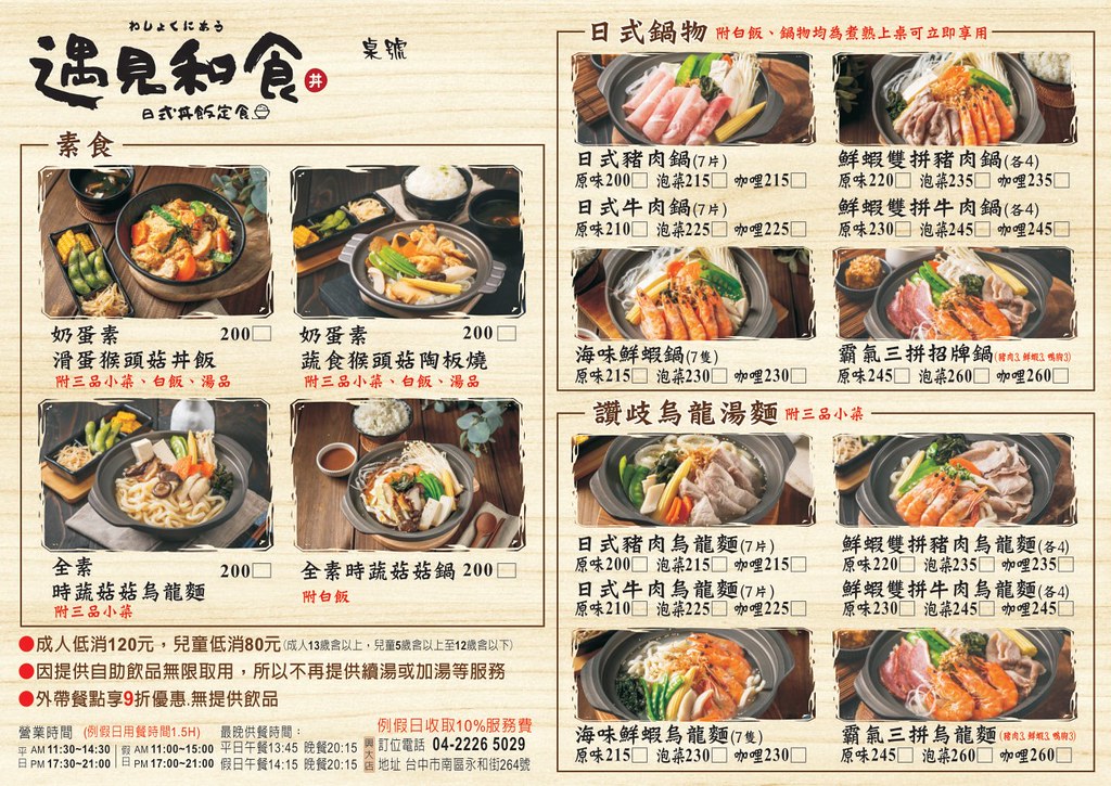 遇見和食, 遇見和食菜單, 遇見和食興大店, 台中日本料理推薦