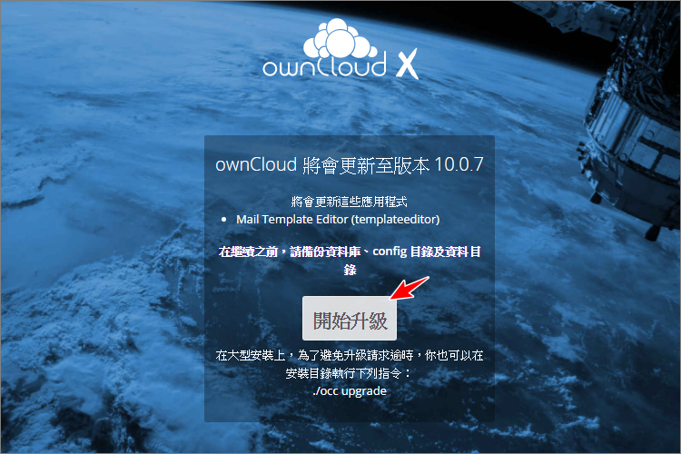 [GCP] 在GCP上自建屬於自己的Dropbox：使用OwnCloud（三）－版本更新
