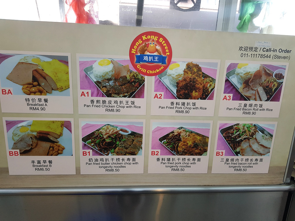 香料豬扒飯 Panfried Pork chop w/rice rm$8.90 @ 雞扒王 Hong Kong Street Grill Chicken in 金華茶室 Restoran Jing Hwa USJ10