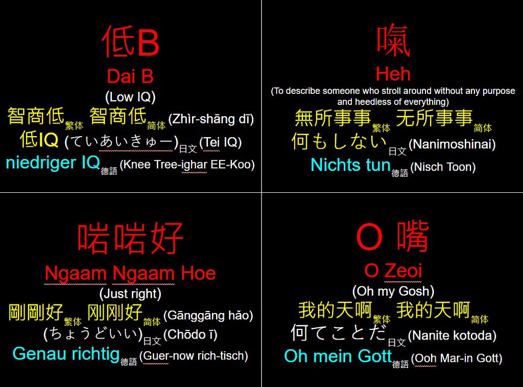 香港粵語 Hong Kong Cantonese : 低B  Heh 啱啱好 O嘴