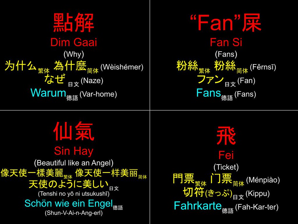 香港粵語 Hong Kong Cantonese : 典解 “Fan”屎 仙氣 飛