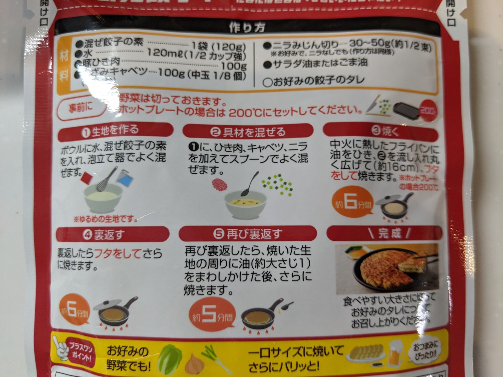 昭和産業「もう包まない！混ぜ餃子の素」を試食 - 東京餃子通信