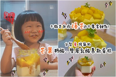 芒果甜點