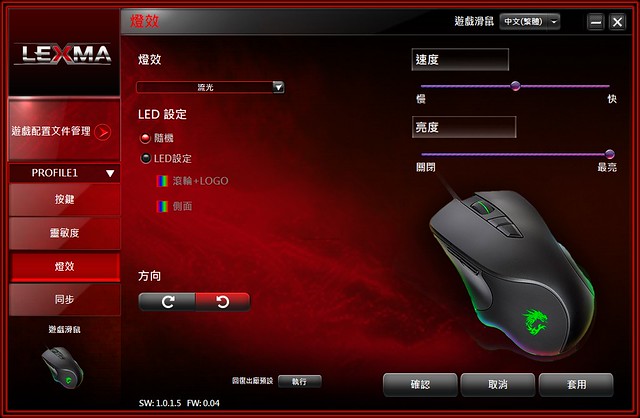 Lexma G96 RGB有線遊戲滑鼠
