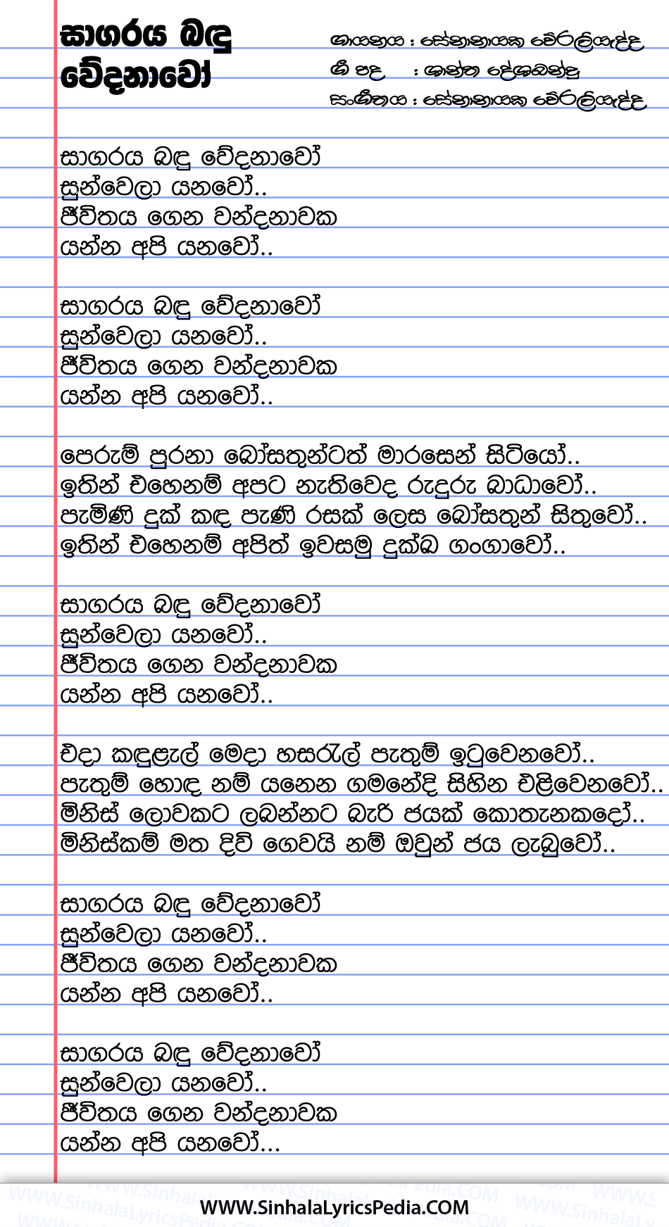 Sagaraya Bandu Wedanawo Song Lyrics