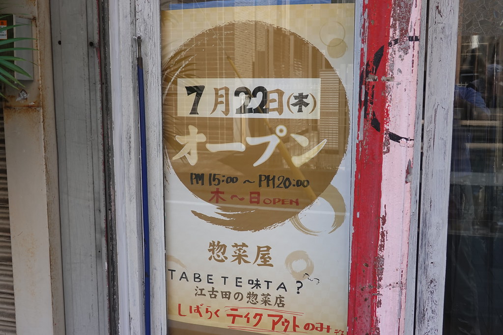 TABETE味TA（新桜台）