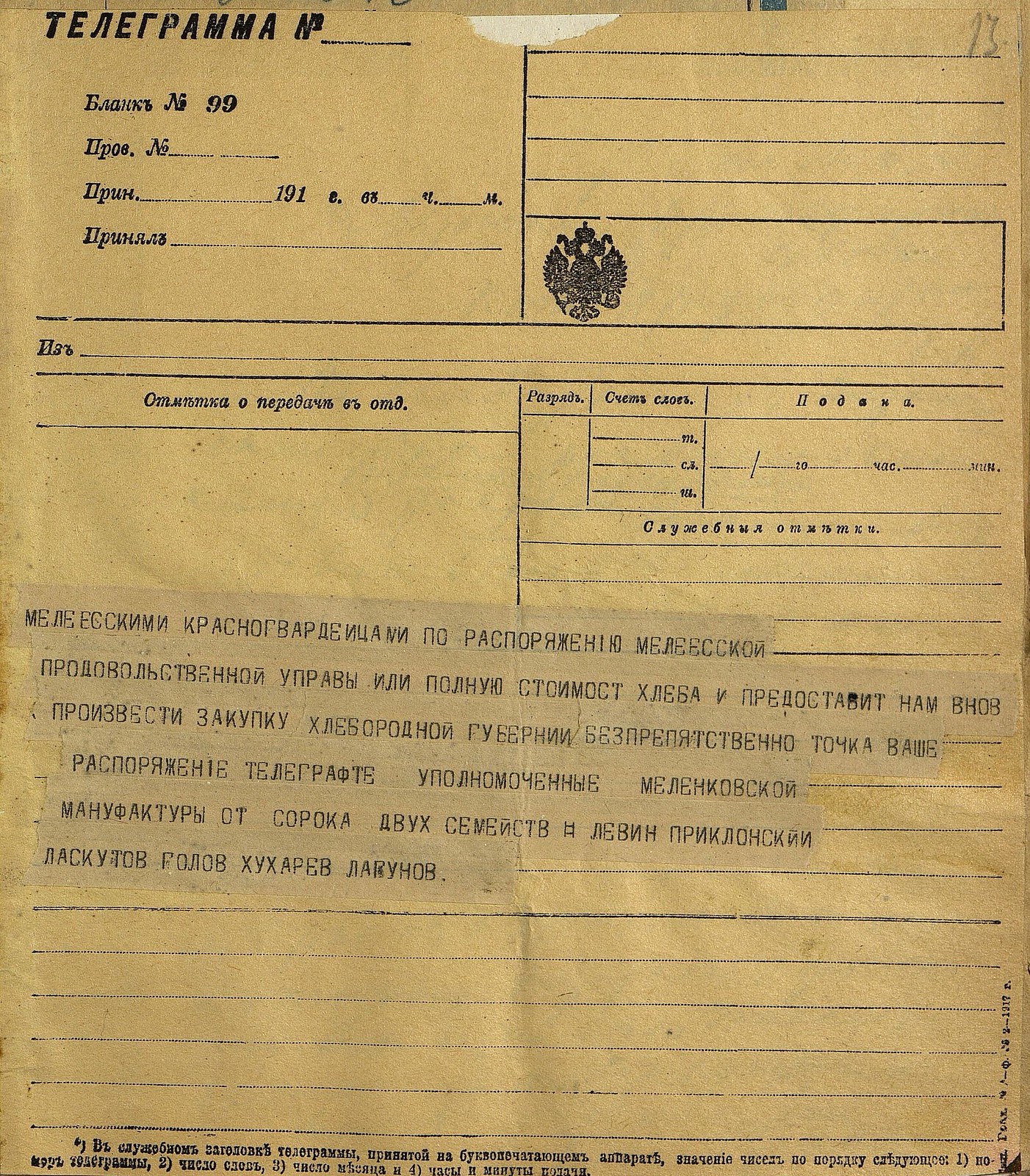 Грабёж населения в годы военного коммунизма в телеграмме рабочих Троцкому 