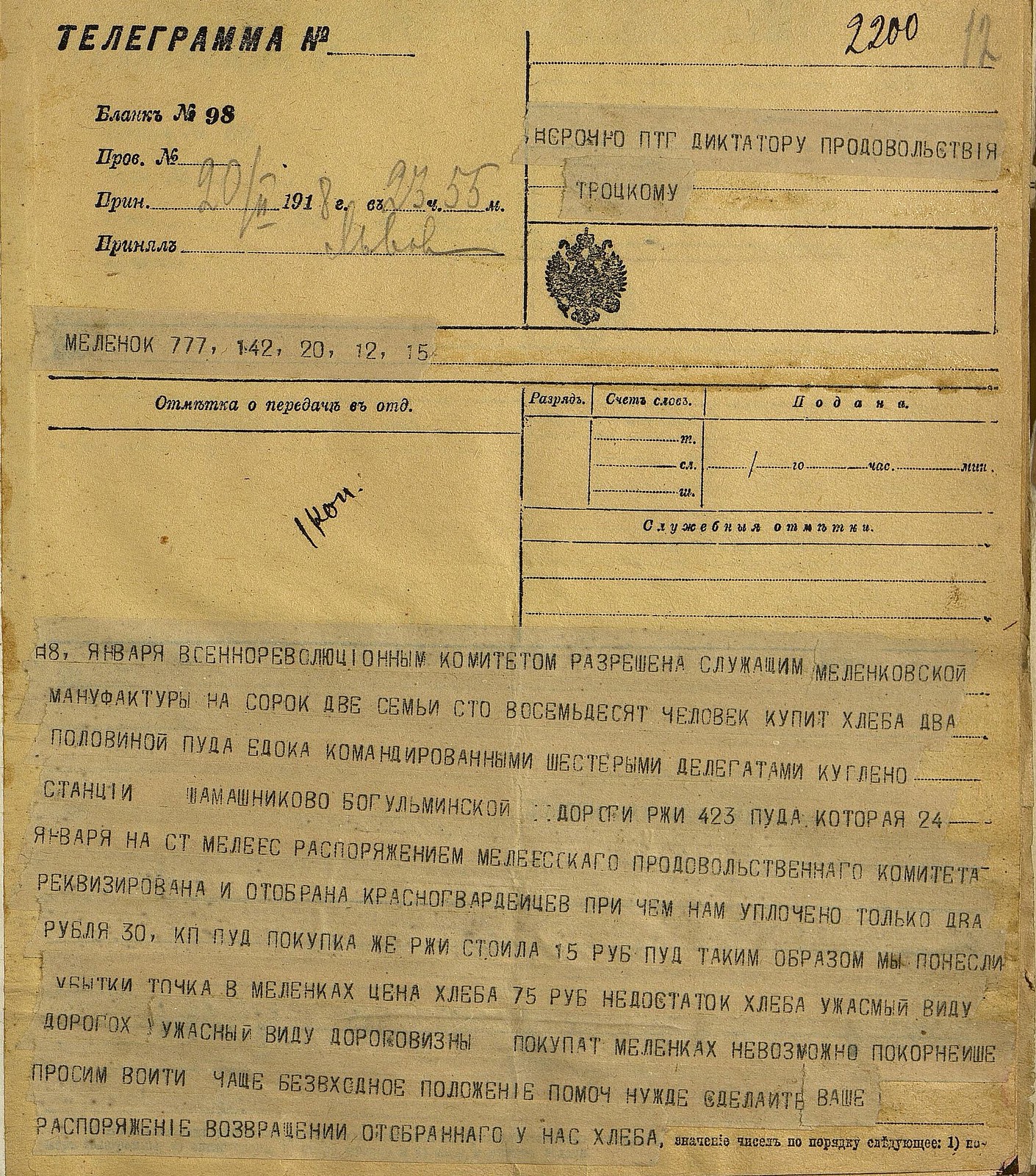 Грабёж населения в годы военного коммунизма в телеграмме рабочих Троцкому 