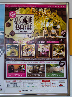 Nihon_arekore_02445_Chocolate_bath_100_cl