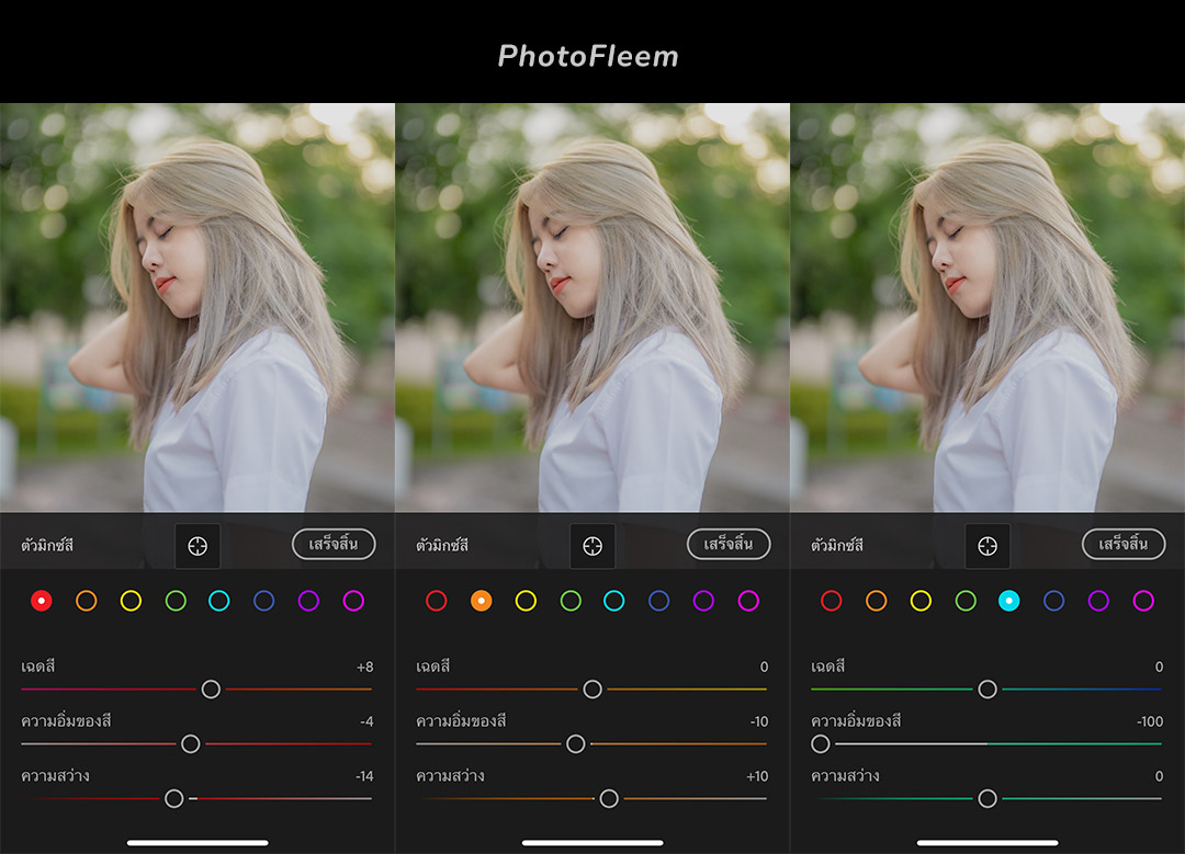 วิธีแต่งรูป Lightroom โทนนักศึกษาละมุนๆ