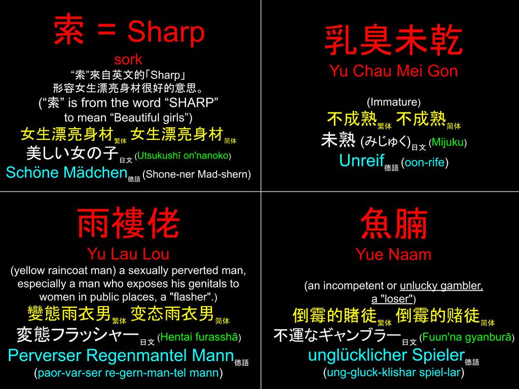 香港粵語 Hong Kong Cantonese: 索 乳臭未乾 雨褸佬 魚腩