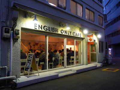 Nihon_arekore_02448_English_Only_Cafe_2_100_cl