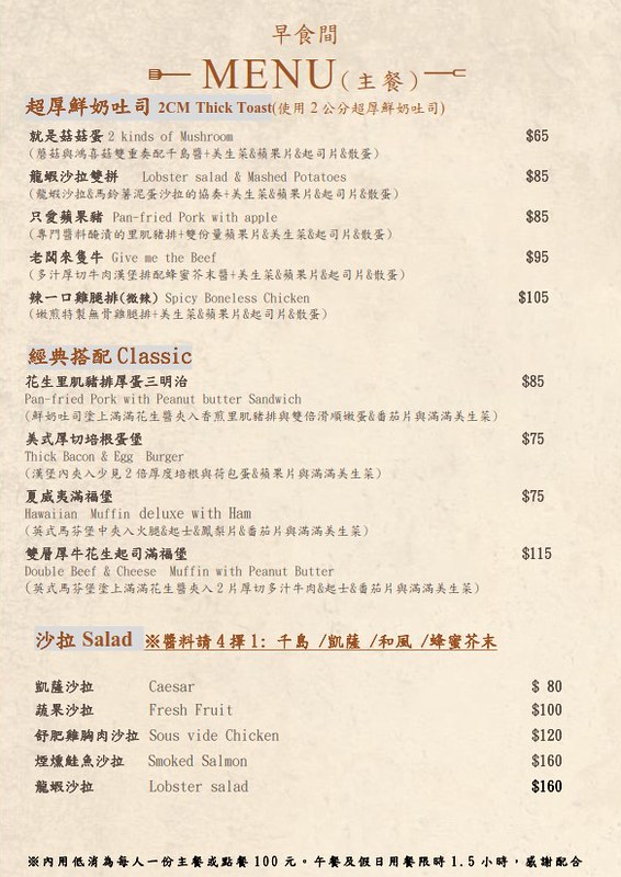 台北信義安和站早食間菜單menu價位價格訂位低消咖啡廳早午餐 (5)