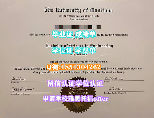 办理加拿大U Manitoba毕业证成绩单学位证Q微66838651办曼尼托巴大学毕业证成绩单学位证Manitoba学位证，学位认证,Manitoba毕业证Manitoba成绩单，毕业证书，文凭证书，学历证书，留信认证，雅思，托福，offer，学费单University of Manitoba Diploma | 相片擁有者 jk665801