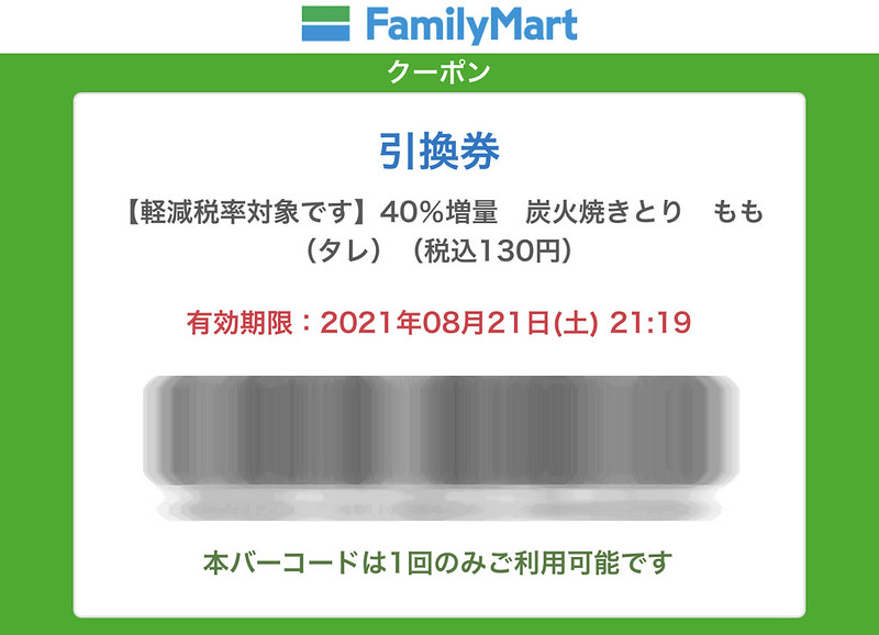 無料クーポン