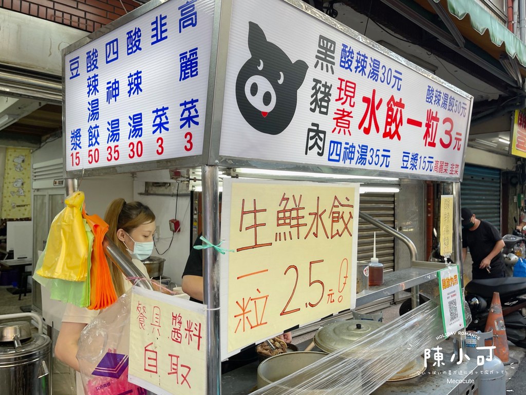 台北,台北美食,新莊,新莊必吃,新莊無名水餃,新莊美食,新莊美食推薦,新莊豐年街水餃,新莊豐年街美食,豐年街水餃 @陳小可的吃喝玩樂