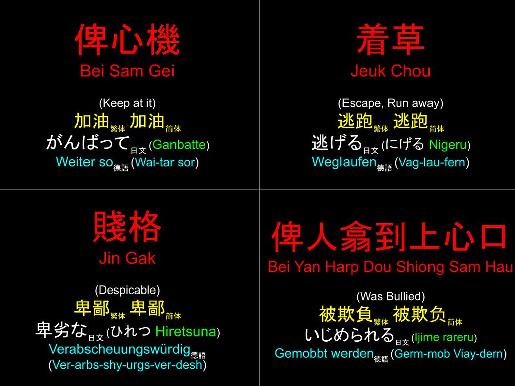 香港粵語 Hong Kong Cantonese: 俾心機  着草 賤格 俾人翕到上心口