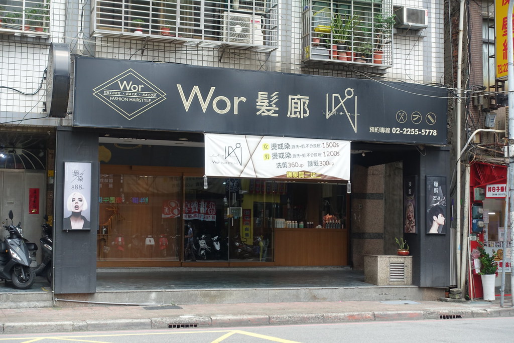 Wor hair 新埔店 (1)