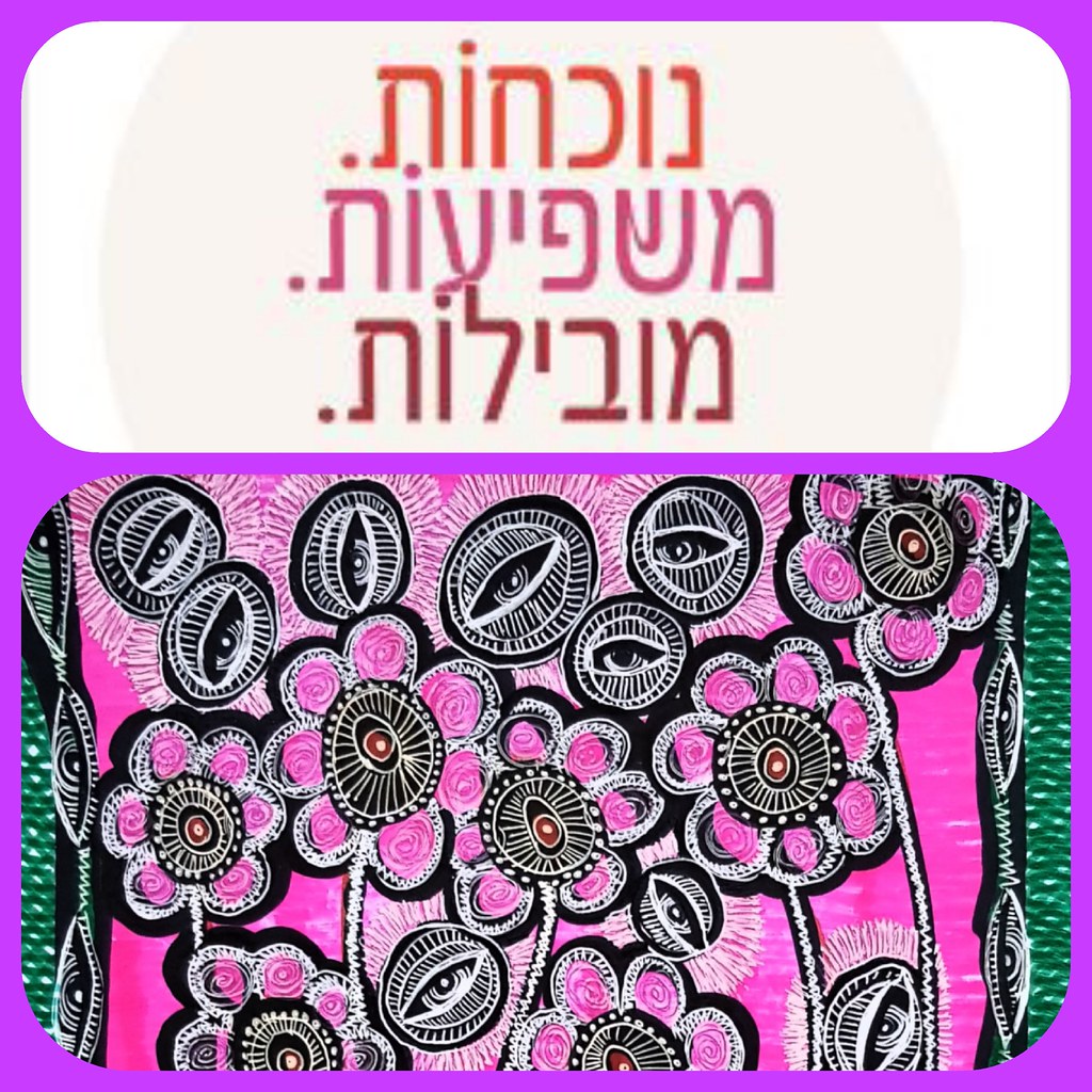 כתיבה אמיתית על חיים וקריירה ספר הנשים השיתופי הראשון מירית בן נון אמנות ישראלית