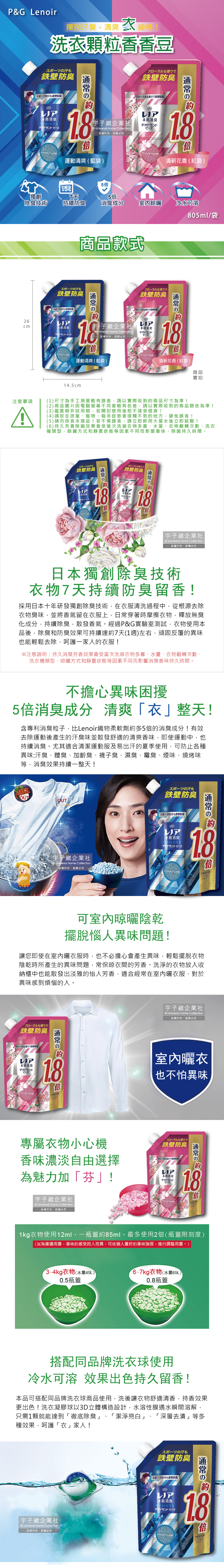 (清洁-衣物)日本P&G-香香豆805ml袋装介绍图