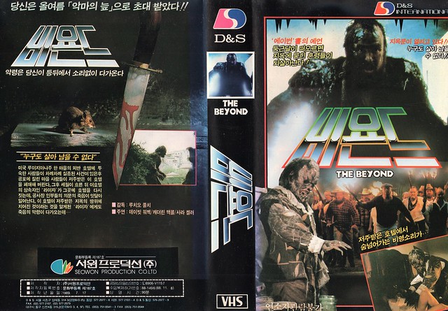 Seoul Korea vintage VHS cover art for Lucio Fulci cult classic 