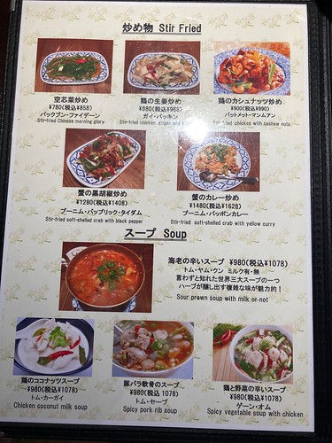 タイ料理レストラン スパイシーカフェ (中野 東京)- Thai food Restaurant. Spicy Cafe at Nakano Tokyo
