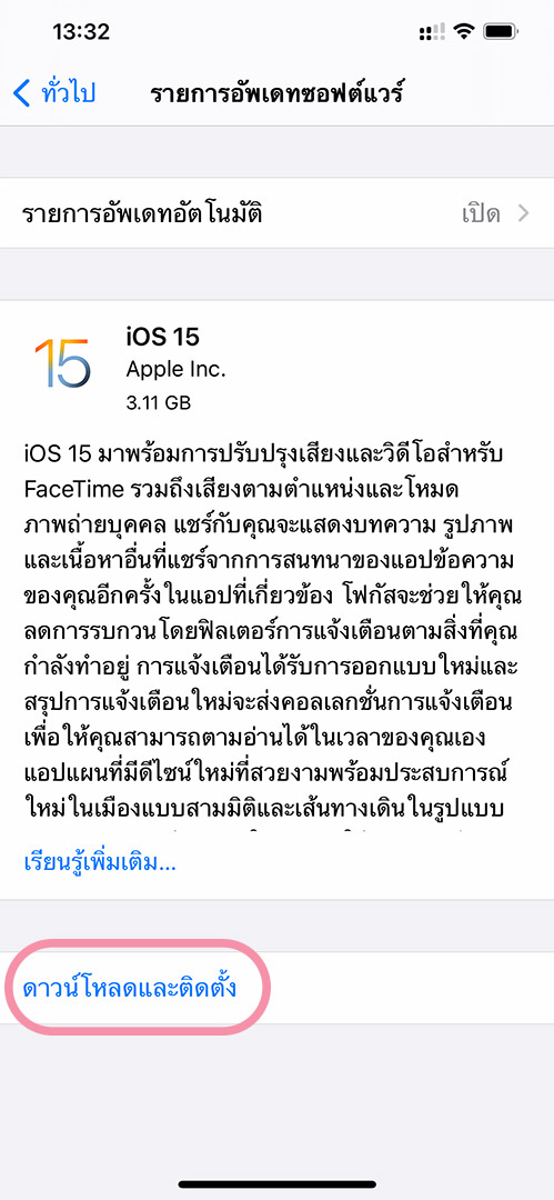 วิธีอัพเดท iOS 15 และรายชื่อรุ่น iPhone ที่อัพได้