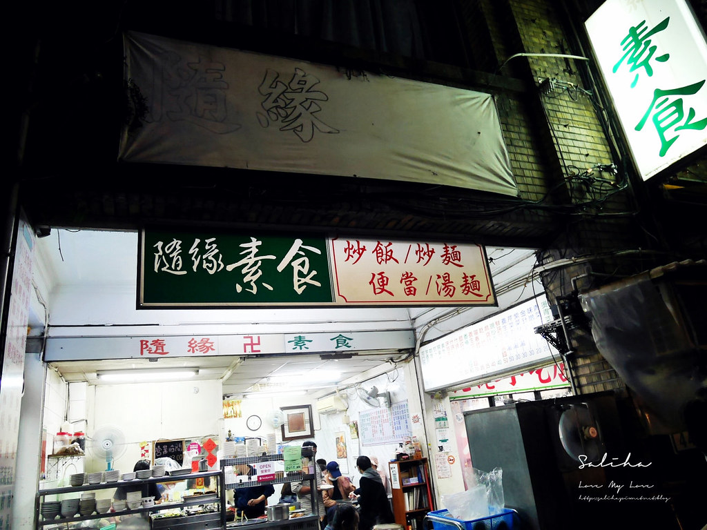寧夏夜市素食小吃素食餐廳台北素食小吃隨緣素食 (2)