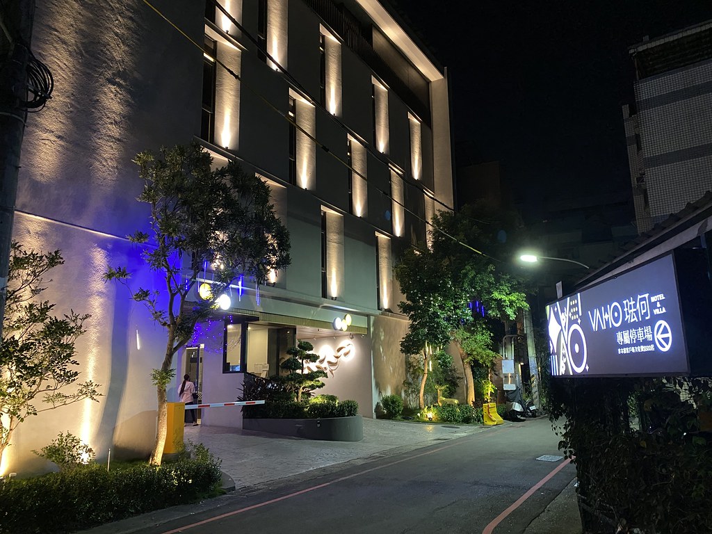 新竹東區汽車旅館推薦－琺何精品旅館休息泡湯、住宿，房型大整個很舒適又高級 @秤秤樂遊遊