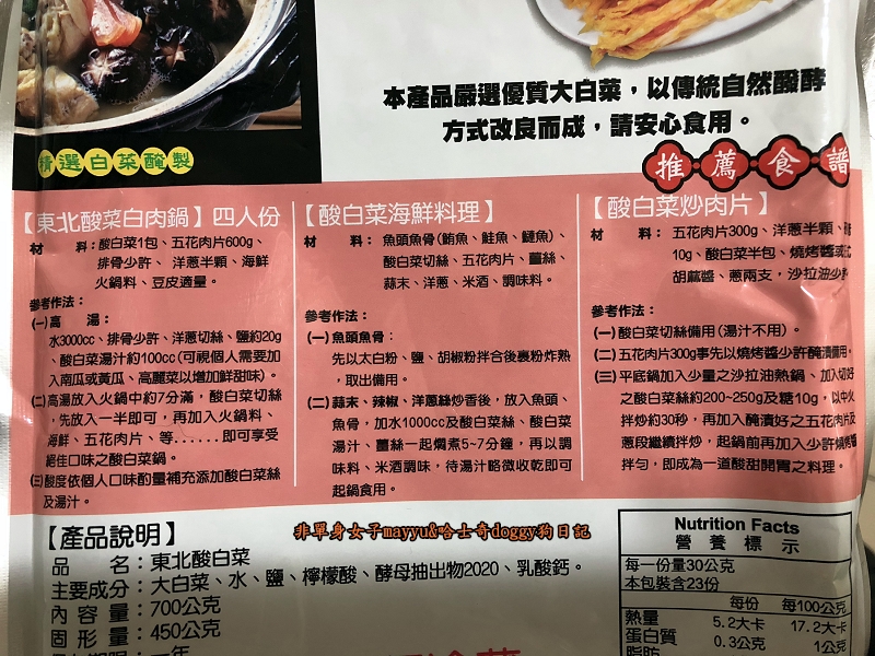 16生鮮2018酸菜白肉