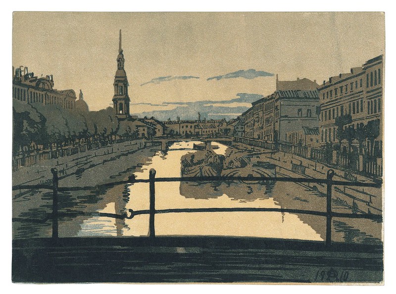 Анна Остроумова-Лебедева «Крюков канал», 1910