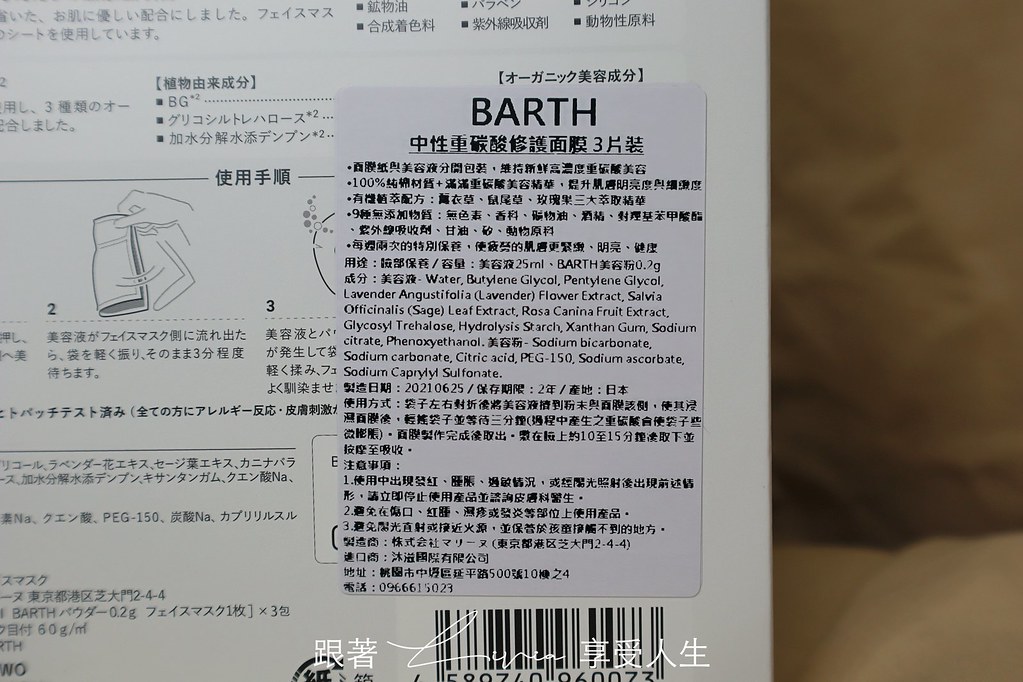 Barth 中性重碳酸修護面膜6