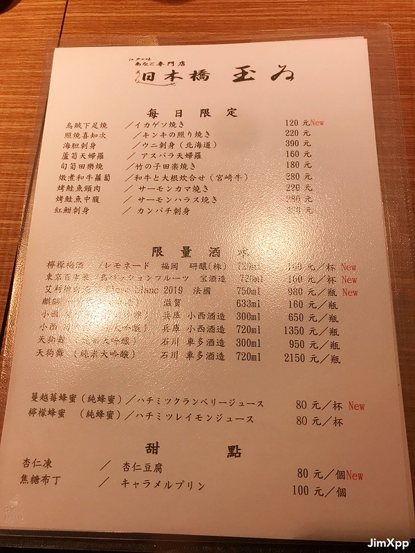 日本橋玉井菜單