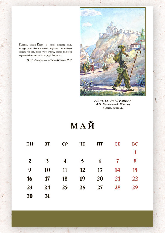 Календарь на 2022 год. Музей-заповедник «Тарханы»