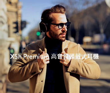 MAS X5h Premium 高音質​頭戴式耳機