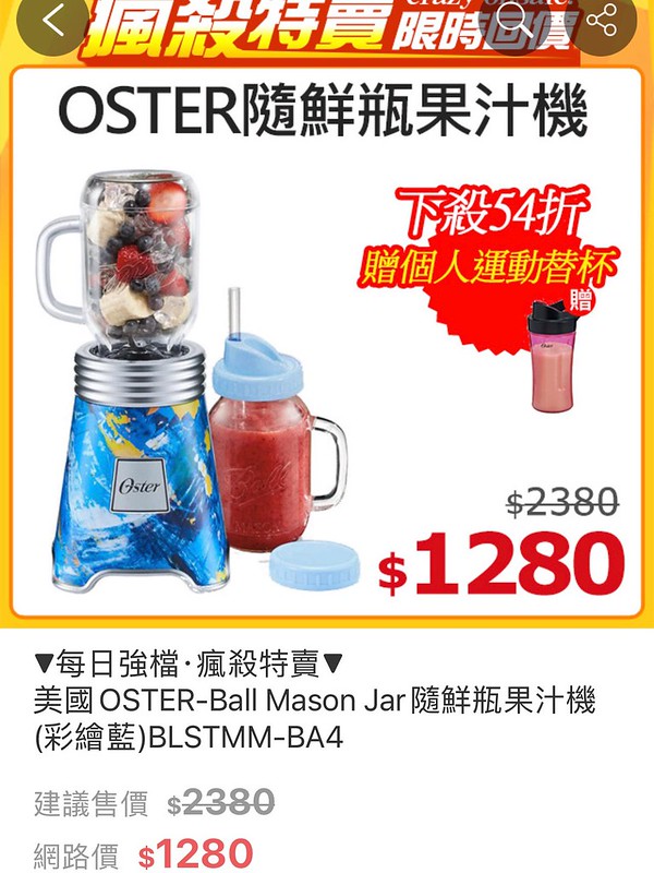 20211016 Oster隨鮮瓶果汁機