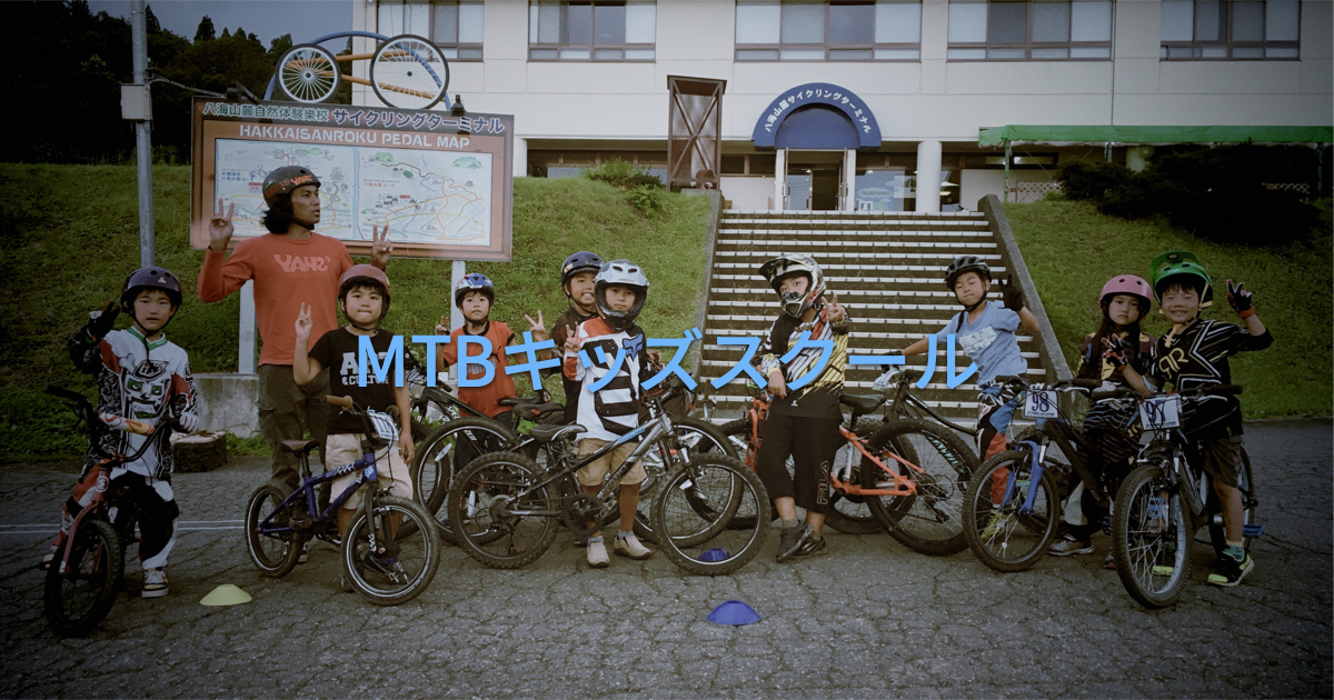 10/23 MTBキッズスクール at 八海山麓MTB大会