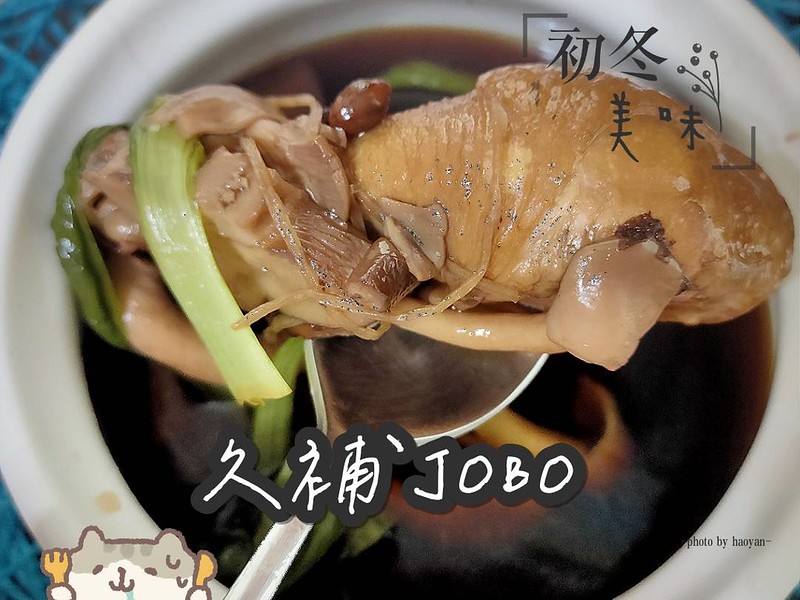 [食記] 台南東區 久補JOBO 賣雞湯、馬來西亞料理