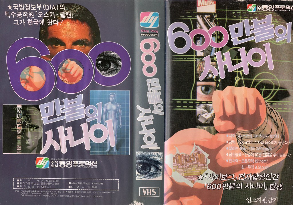 Seoul Korea vintage VHS cover art for rare Korean domestic 