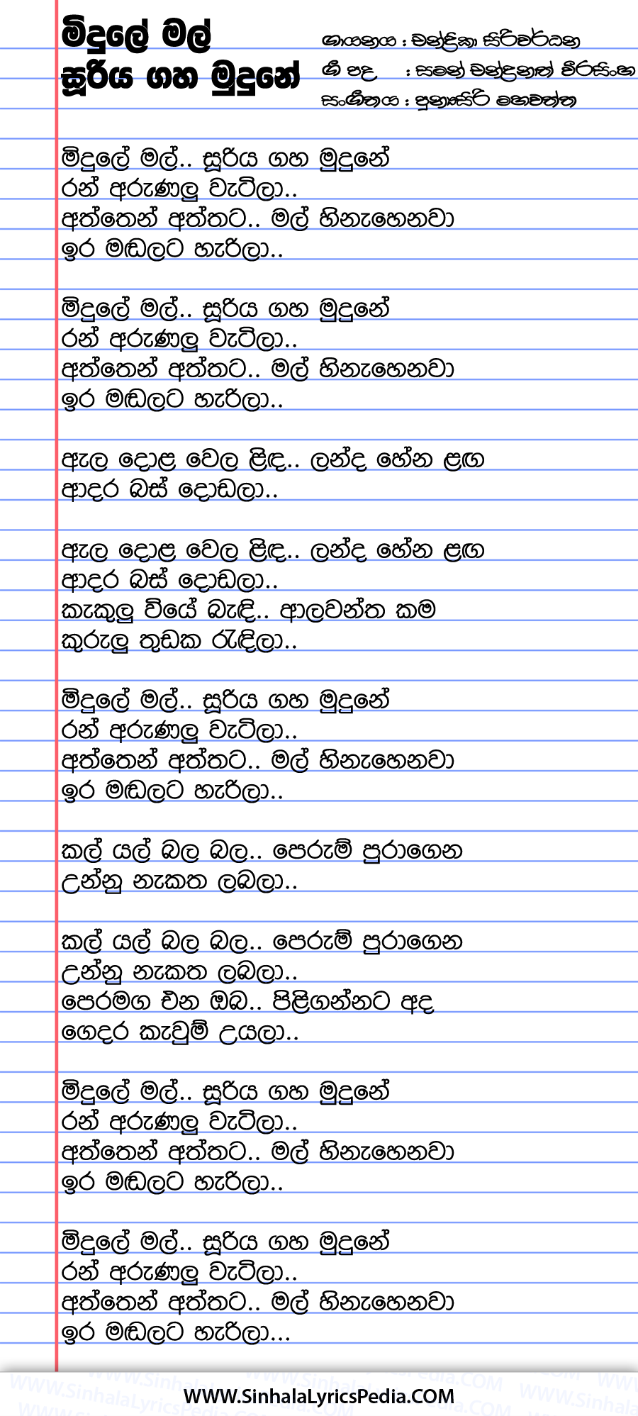 Midule Mal Suriya Gaha Mudune Song Lyrics
