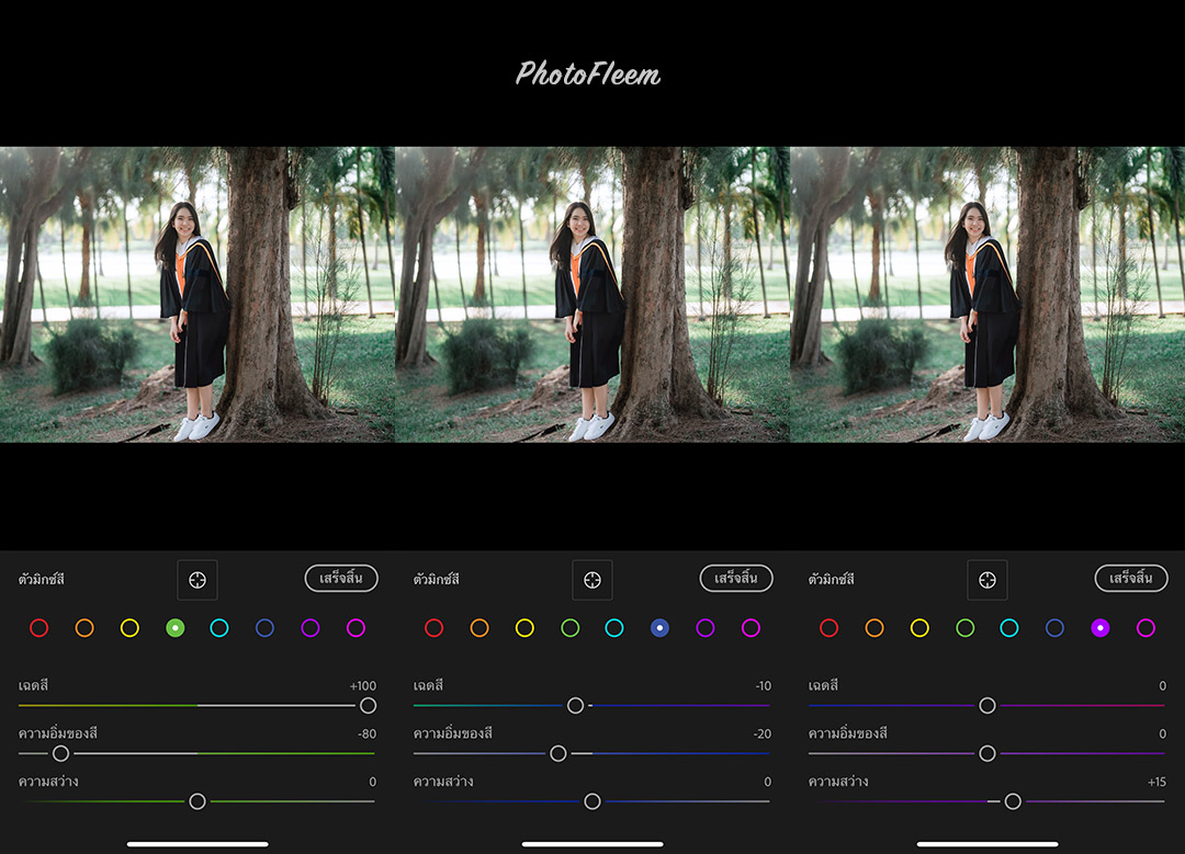 วิธีแต่งรูป Lightroom โทนชุดรับปริญญา สูตรป่าสว่างใส