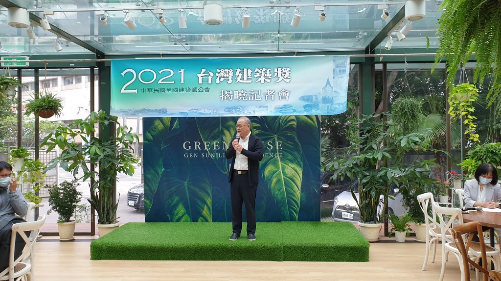2021台灣建築獎由中華民國全國建築師公會理事長劉國隆揭曉