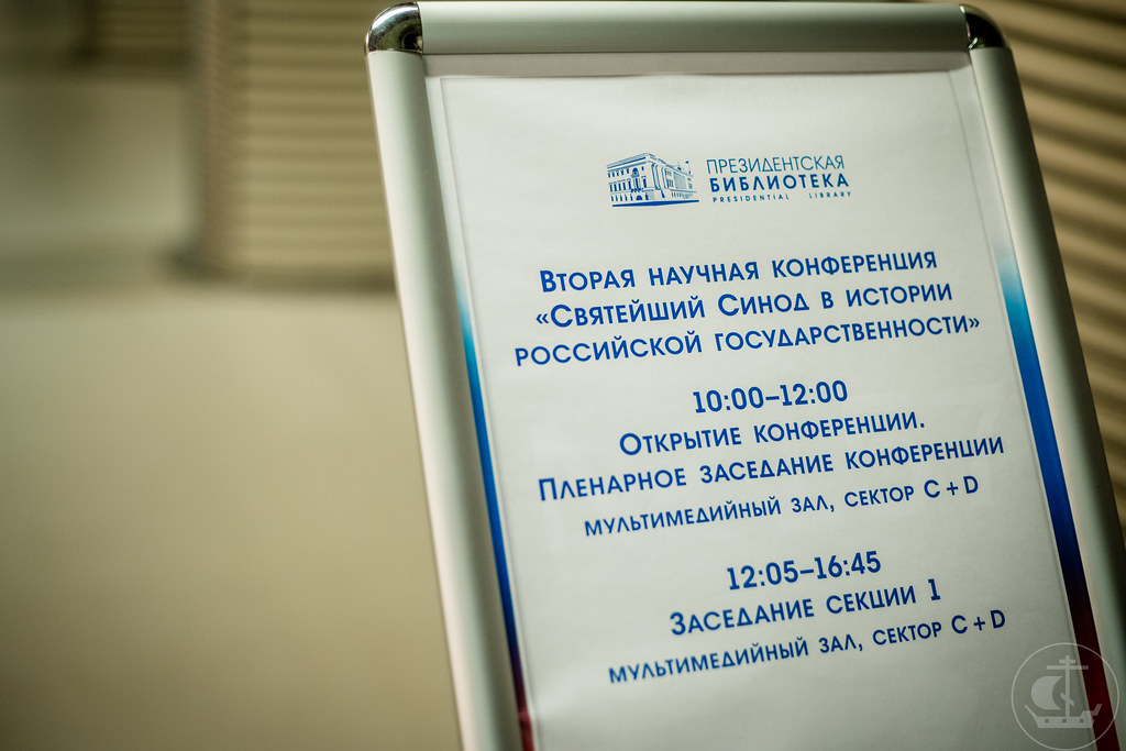 12 ноября 2021, Конференция в Президентской библиотеке им. Ельцина / 12 November 2021, Conference in the Yeltsin Presidential Library