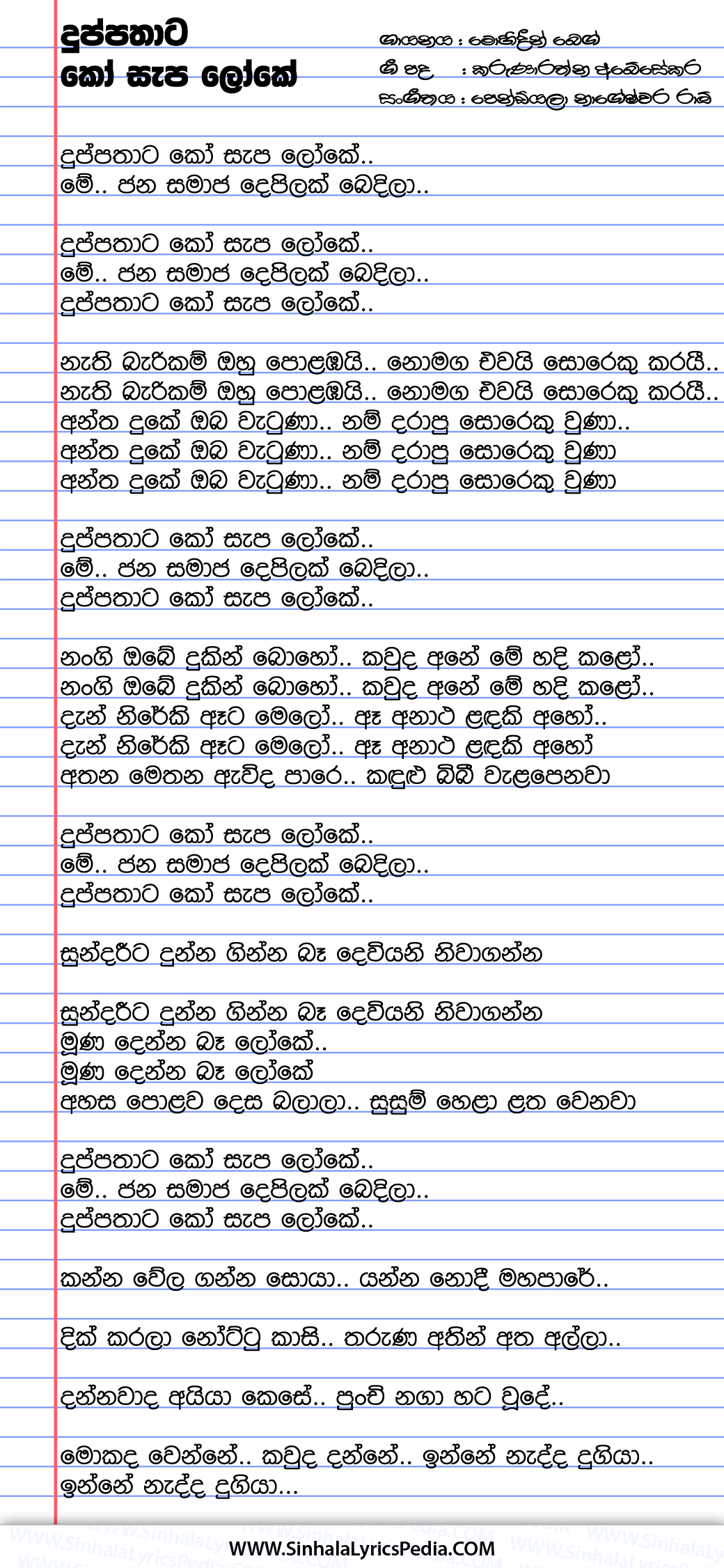 Duppathata Ko Sapa Loke Song Lyrics